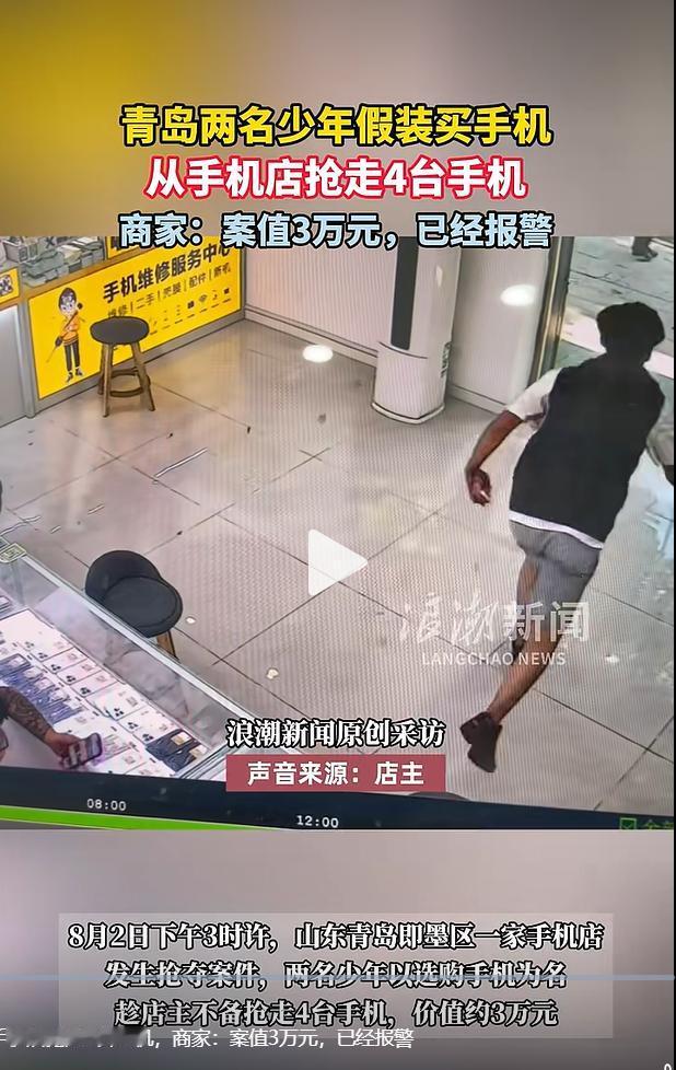8月2日下午，山东青岛即墨区宝龙广场内一家数码门店发生货品遗失情况。两名年轻到访