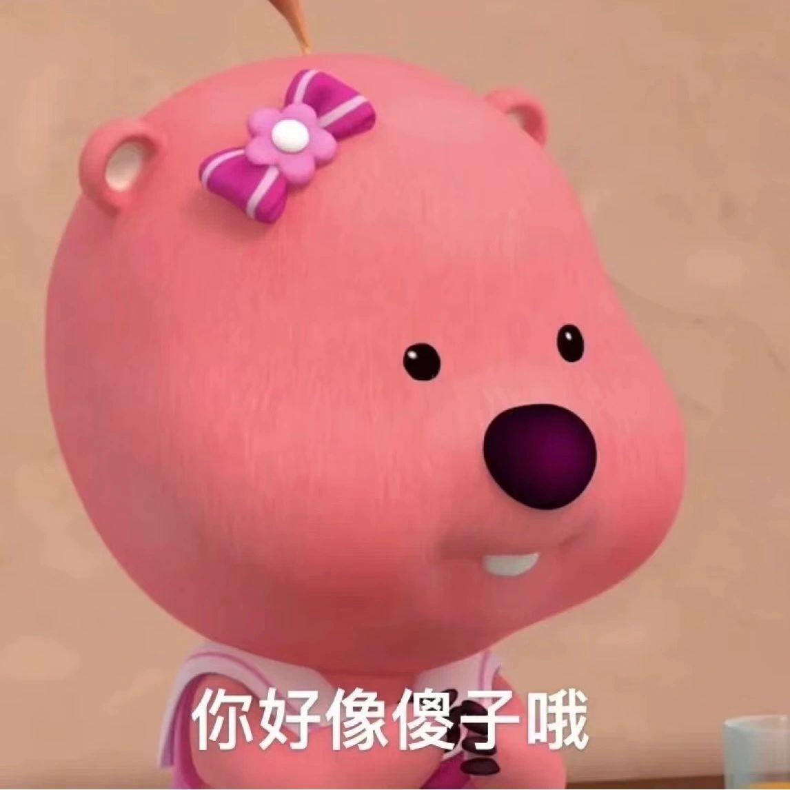 阴阳怪气粉胖子loopy|||保存起来 ​​​