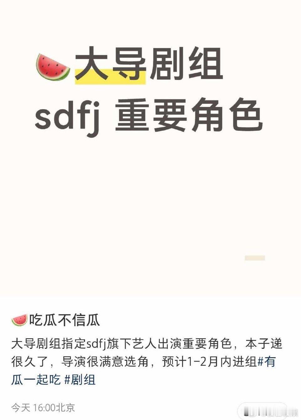 投又有人即将进组了 