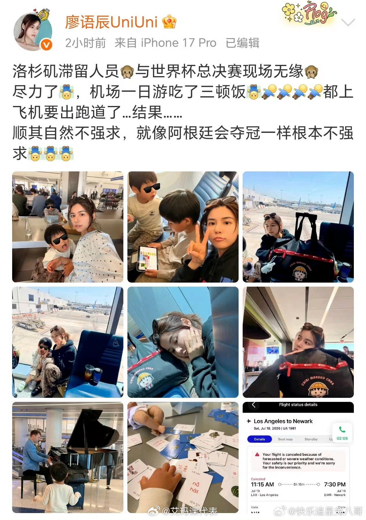 苏醒老婆错过世界杯决赛苏醒老婆错过世界杯决赛现场 苏醒老婆廖语辰发文，飞机延误，