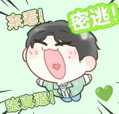 张真源张真源 你还我脚密室大逃脱 《密室大逃脱》欢乐时刻！心惊胆战试探关卡的张真
