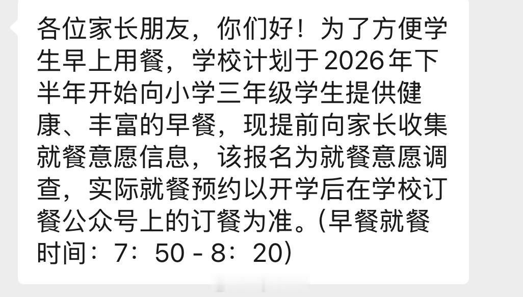 皆大欢喜😃下半年学校食堂可以提供早餐啦🥣开心到转圈