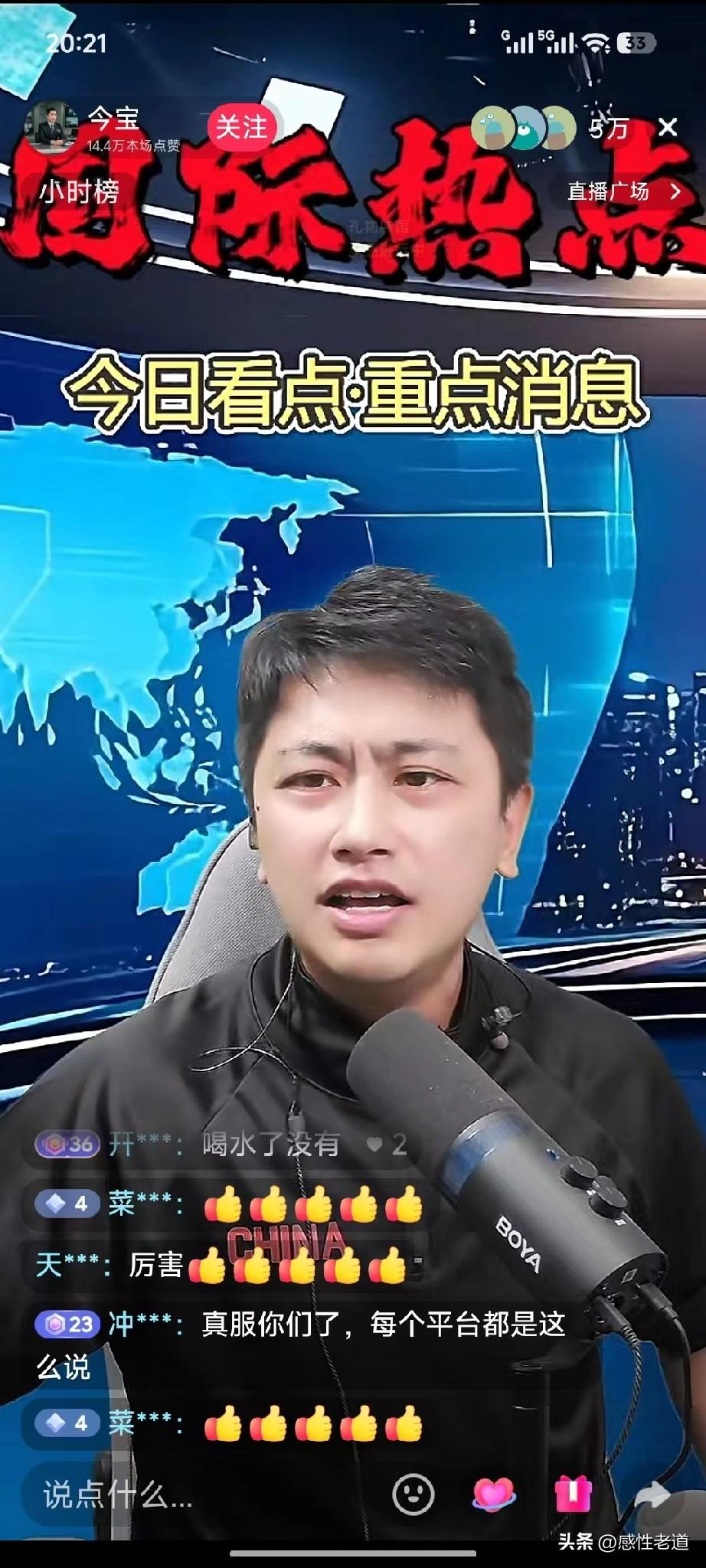 宝妈宝爸，烤串的，看事的现在来专门谈国际热点，看看左上角的时间和右上角的人数。我