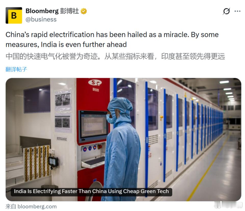 彭博社：中国的快速电气化被誉为奇迹。从某些指标来看，印度甚至更加领先。好吧，你开