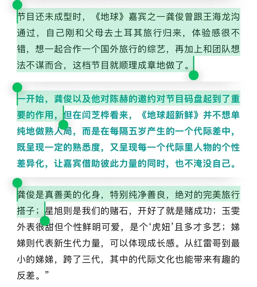 《地球超新鲜》开庆功宴，忽然想起这综艺是龚俊参与发起和组局的，眼光不要太好！ ​