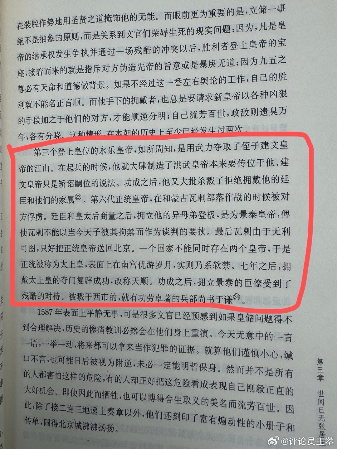 #王攀读通鉴##明通鉴# 社会的文明必须是权力的文明。权力的文明，最关键一点就是