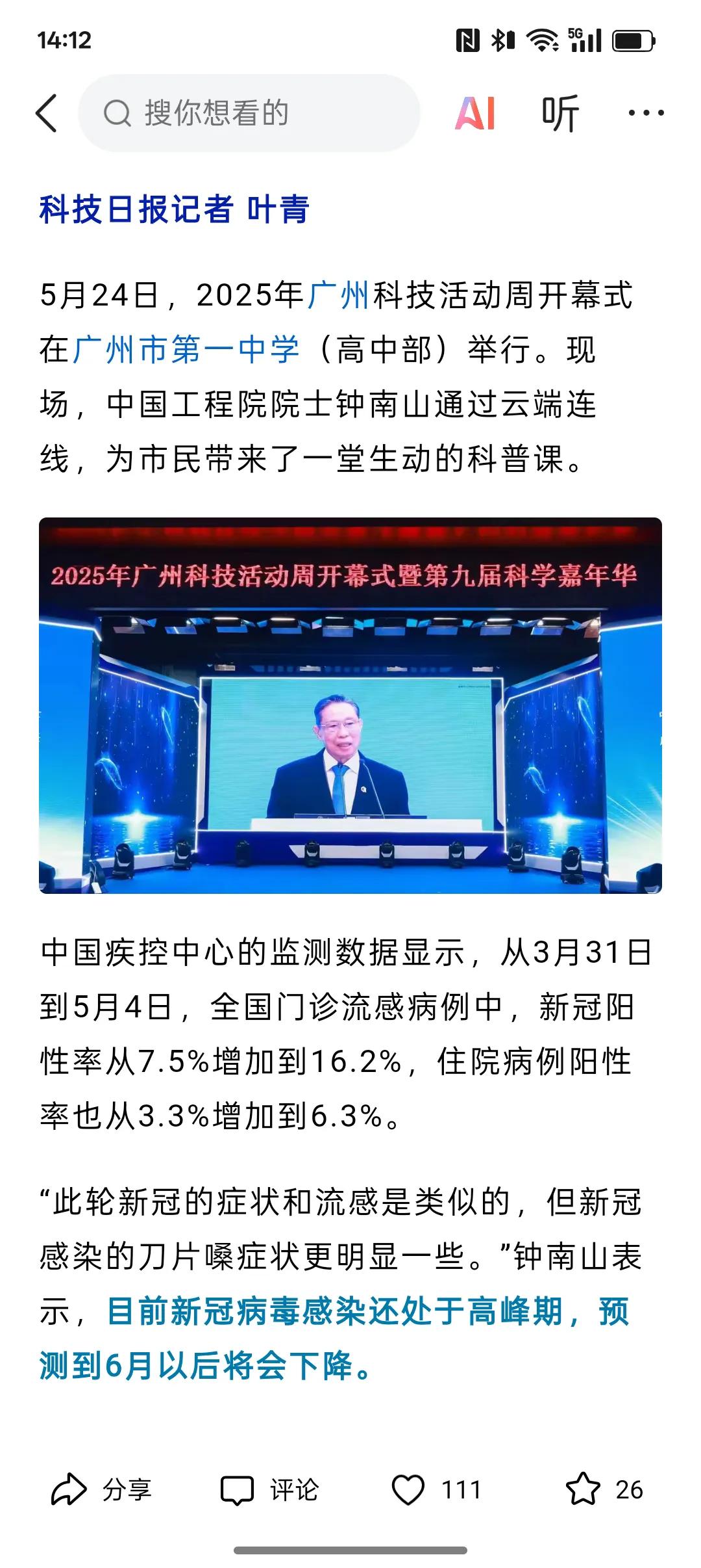 这次新冠不一定发高烧，低烧成标配，如果只是嗓子发干，微微咳嗽了，就算没发烧，也一