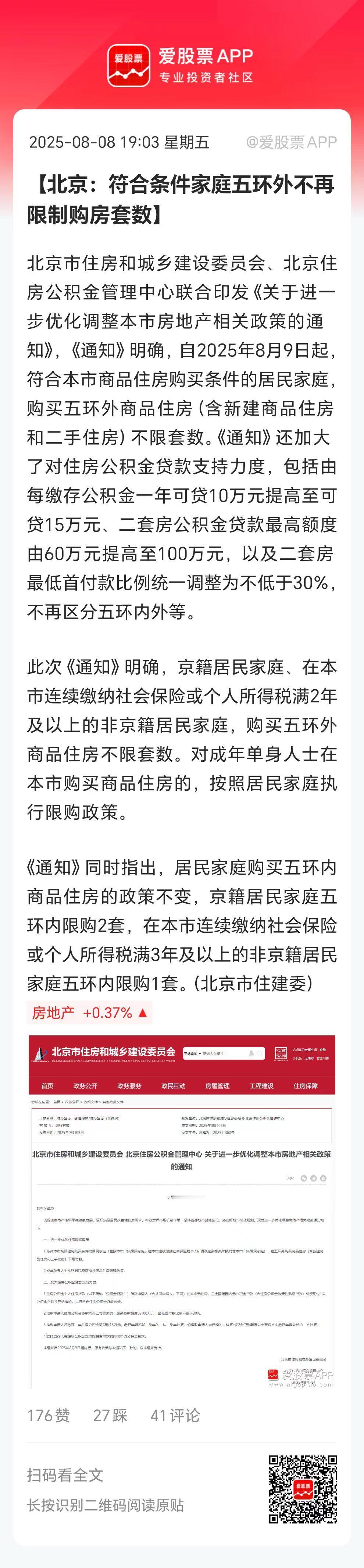 北京楼市放大招，一是符合条件家庭5环外不再限制购房；二是二套房公积金贷款60万提