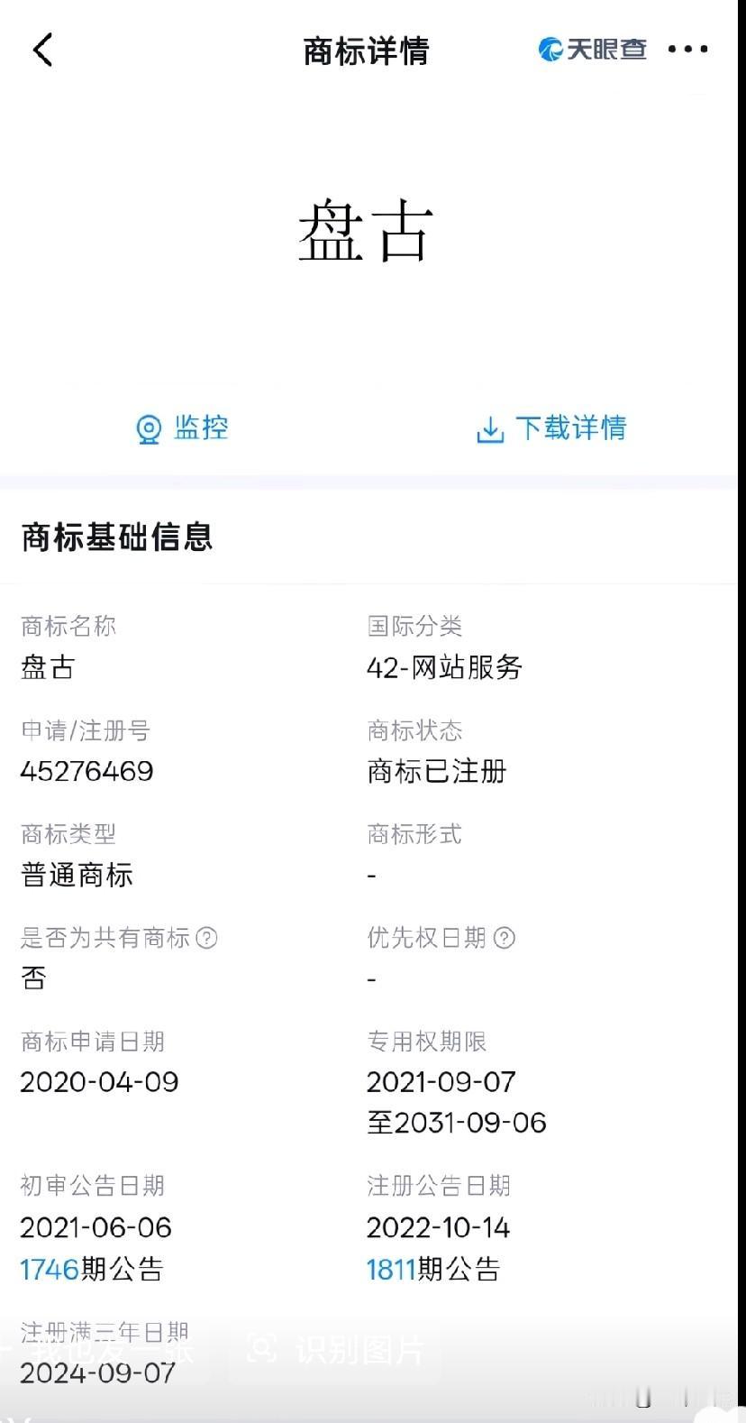 盘古是商标
开天也是商标
连二郎神也是商标让人万万没想到！[泪奔]
古人栽树后人