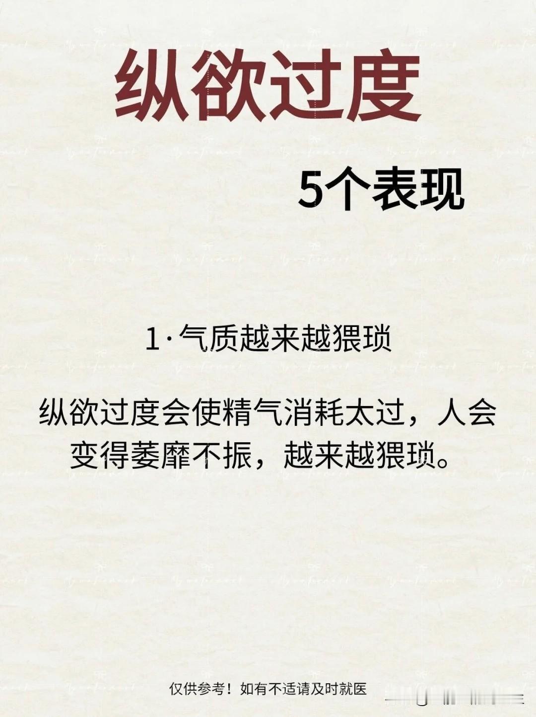 【纵欲过度的5个表现】



1、气质越来越猥琐 


2、情绪无常 


3、