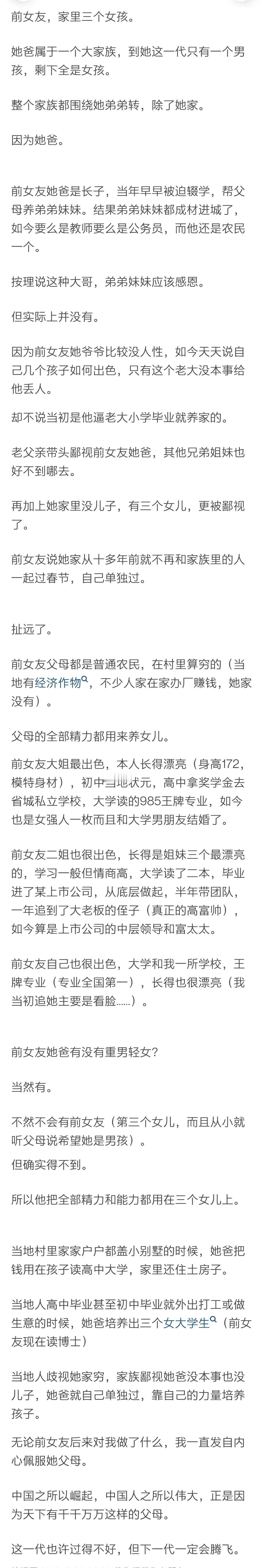 前女友，家里三个女孩。
她爸属于一个大家族，到她这一代只有一个男孩，剩下全是女孩