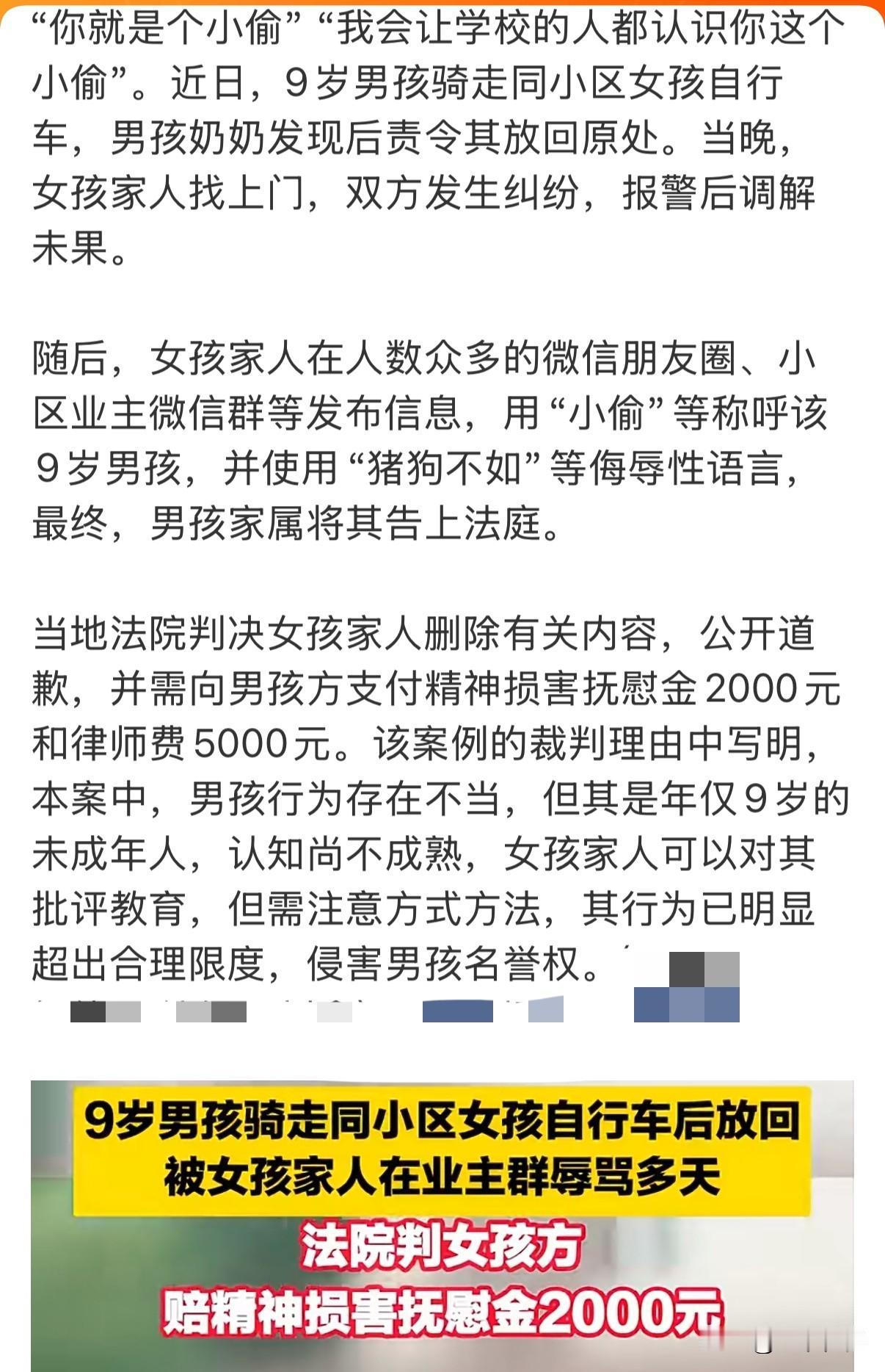 9岁男孩骑走邻居自行车，女孩家属全网辱骂曝光门牌号，法院判了！

重庆一小区，一