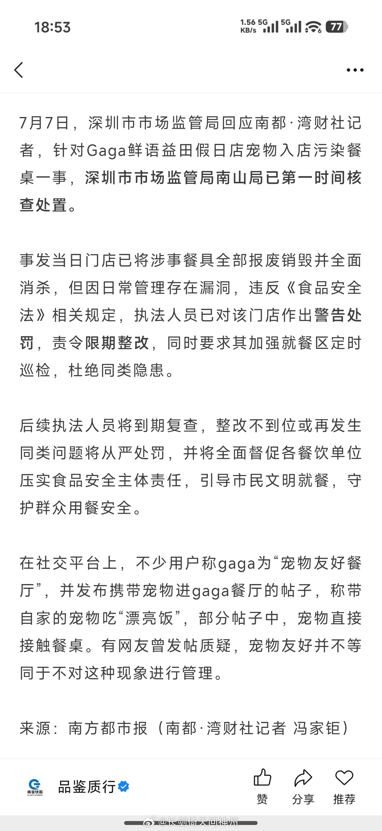 深圳知名中高端餐饮品牌“gaga”被曝狗上桌吃饭有钱人的口味果然不一样，喜欢跟狗