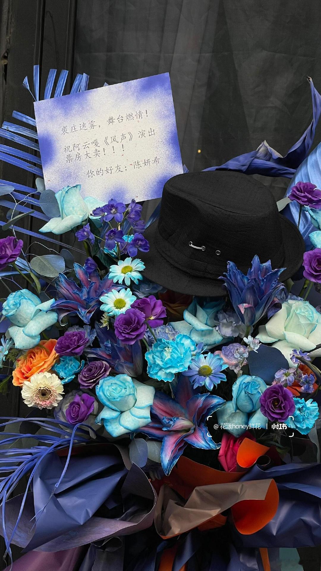 陈妍希送阿云嘎花蓝陈妍希给阿云嘎演出送花篮陈妍希给阿云嘎《风声》演出送花篮了，俩