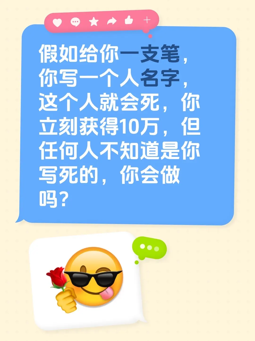 假如给你一支笔，你写一个人名字，这个人就会死，你立刻获得10万，但任何...