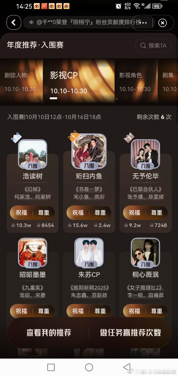 朱志鑫苏新皓入围影视cp妙趣横声入围影视cp 多次登顶超话榜的 “朱苏” 来了！