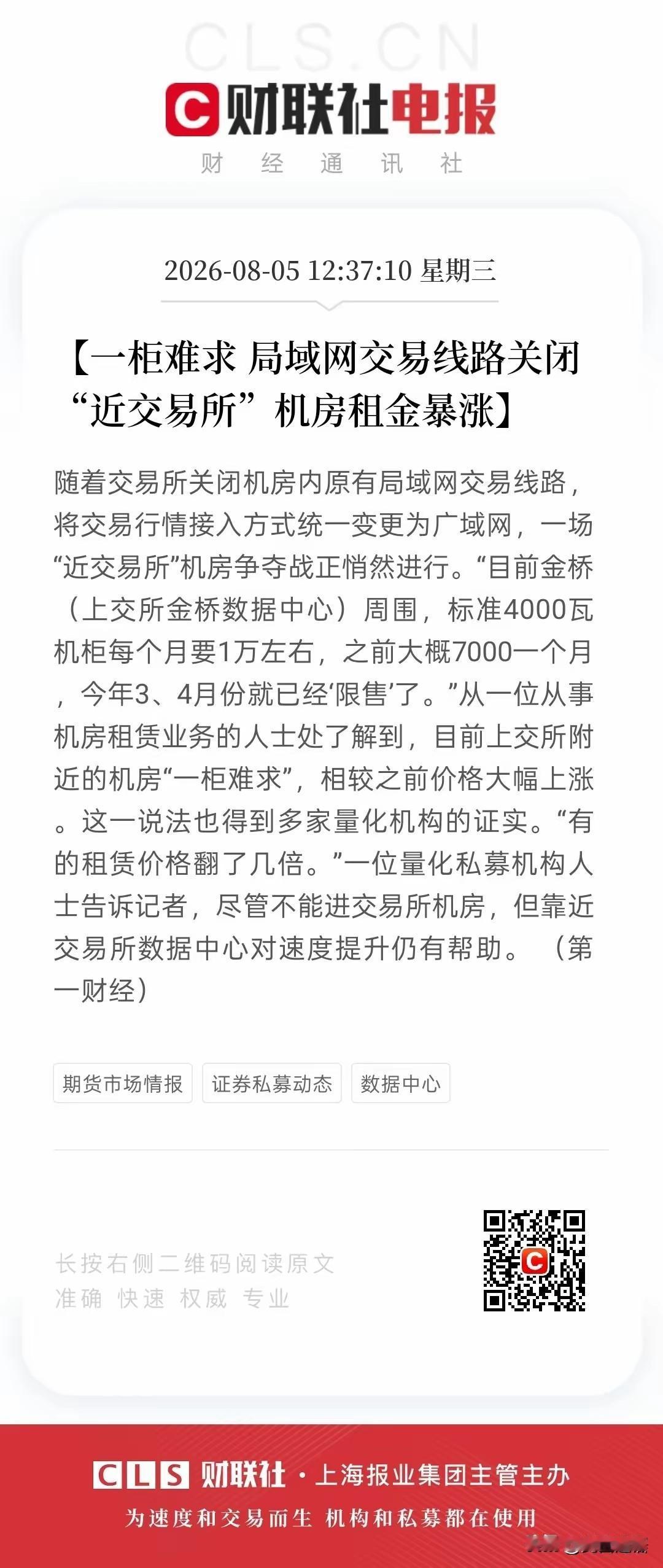 机房抢房记
量化圈最近上演了一出“机房抢房记”。上交所一纸通知关了局域网线路，大