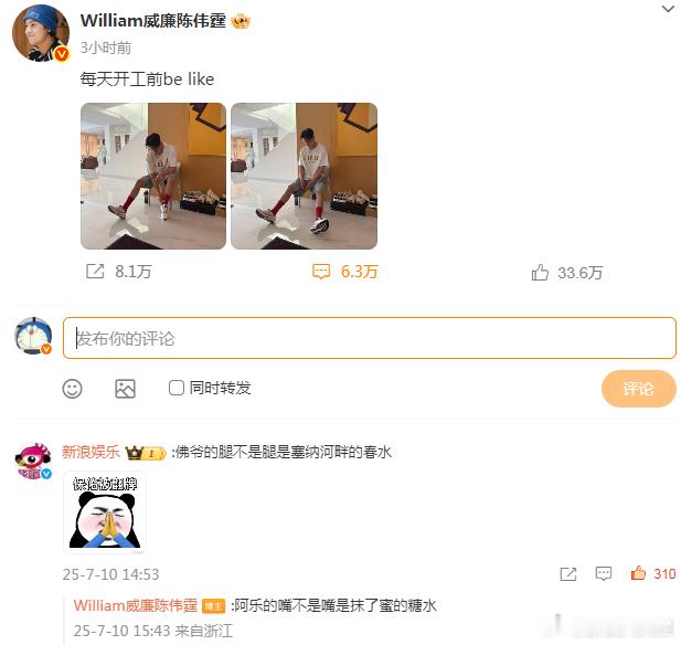 陈伟霆看到土味情话的反应被陈伟霆土味情话撩到了 发博晒开工照，大长腿抢镜，评论区