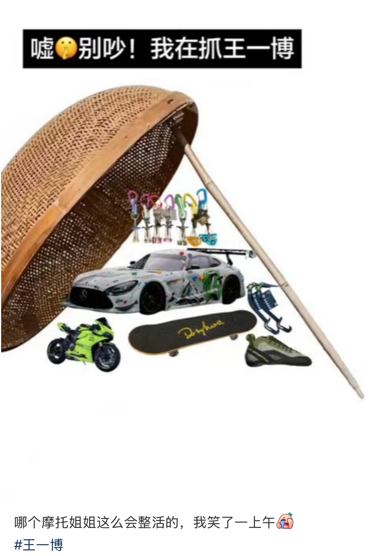 笑发财了，摩托姐姐的王一博诱捕器 