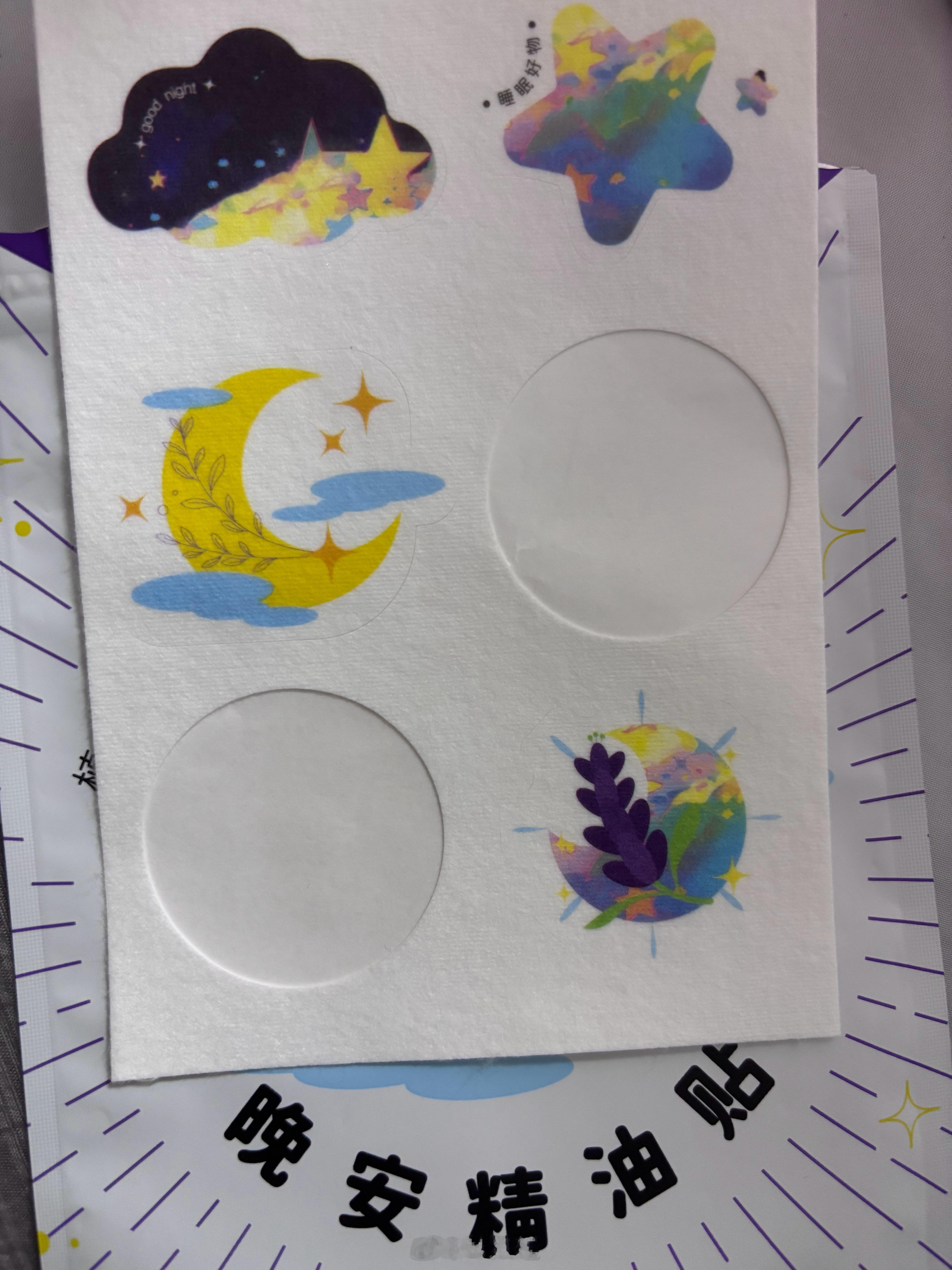 贴一个晚安精油贴在我的睡衣上，晚安💤好梦🌙 
