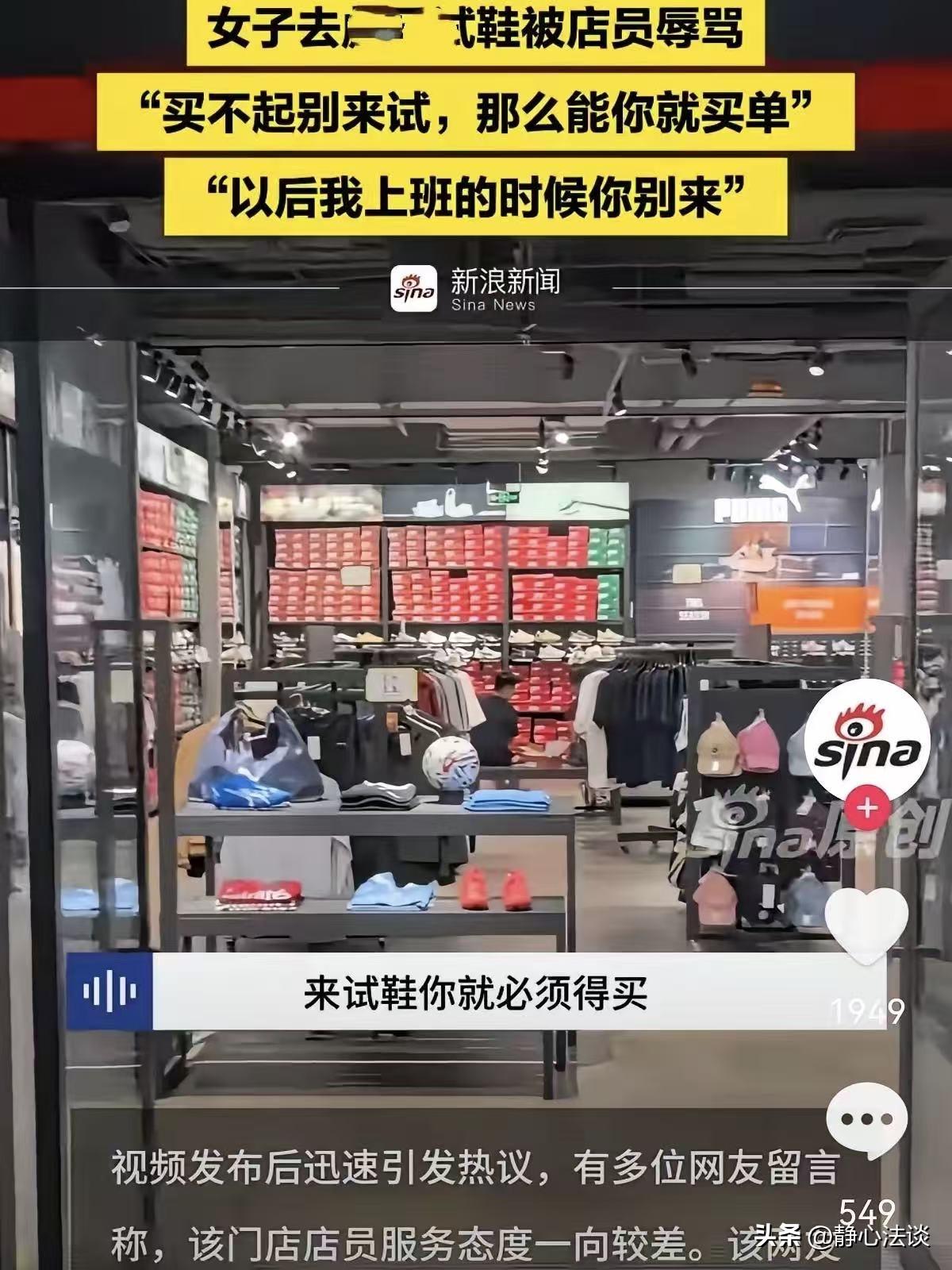 山东滨州，20岁女子逛街途中去某品牌鞋店试了一双鞋，可当天穿的衣服和运动鞋有点不