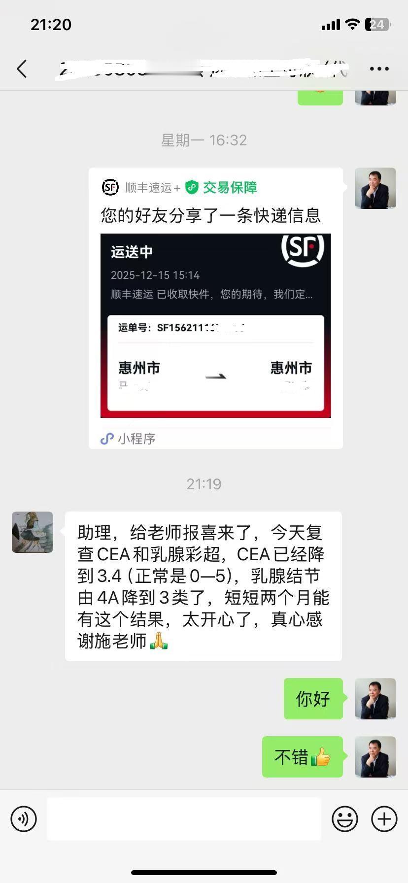 家住惠州的乳腺结节患者，服中药调理两个月，CEA降至3.4，结节由4A降至3类，