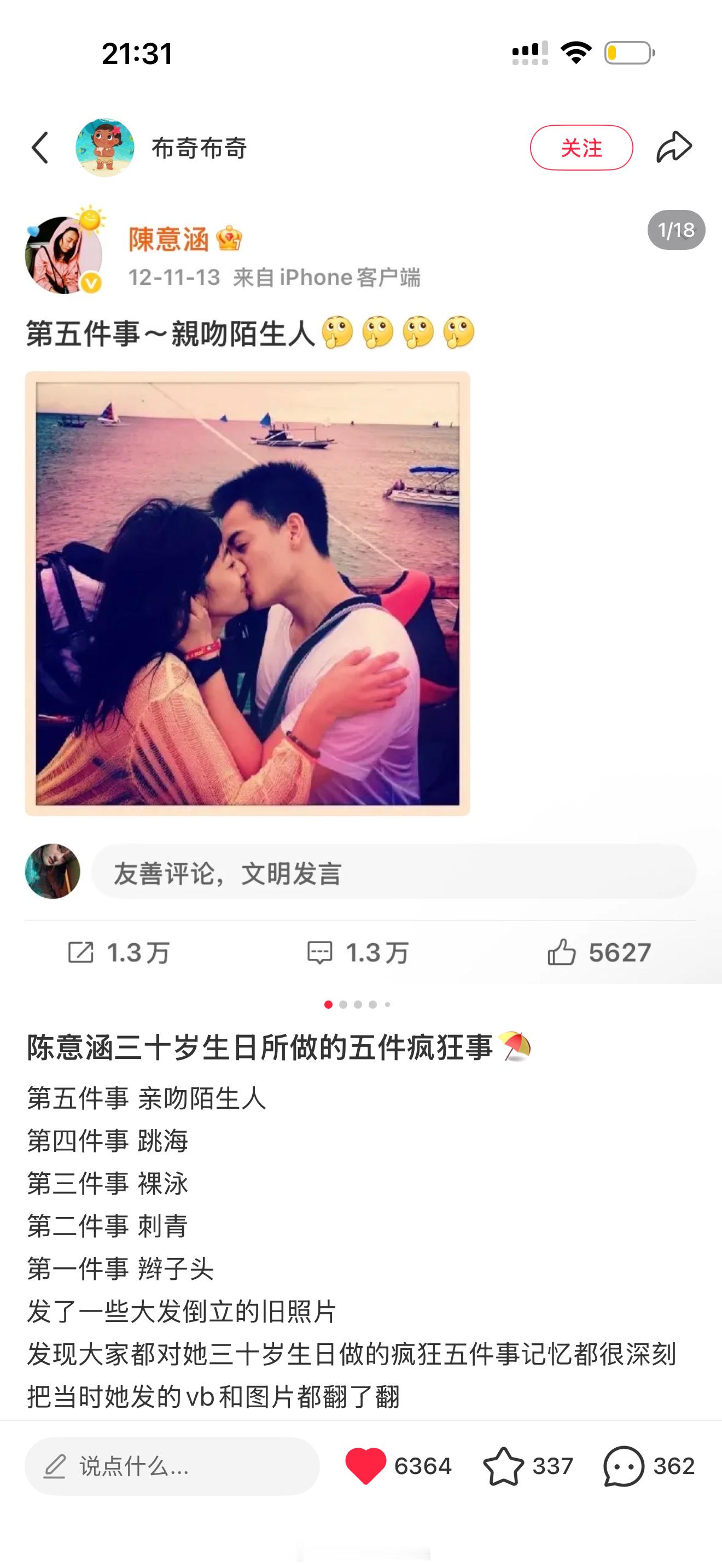 第六件疯狂的事  参加花少2 ​​​