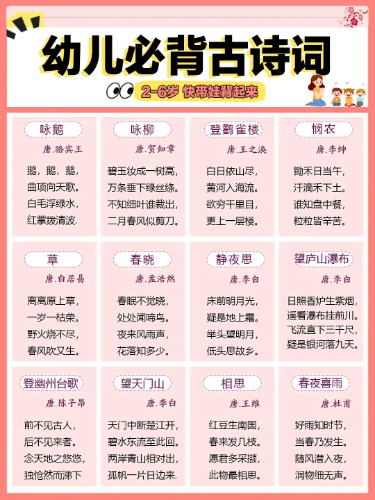 2-6岁必背的经典古诗，国学启蒙从童声开始！