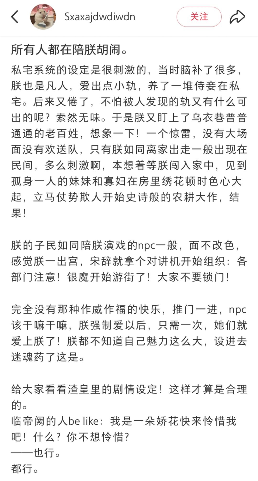 文游就是很像楚门的世界主控扮演的皇帝出宫临幸民女，脑补一堆npc开始准备