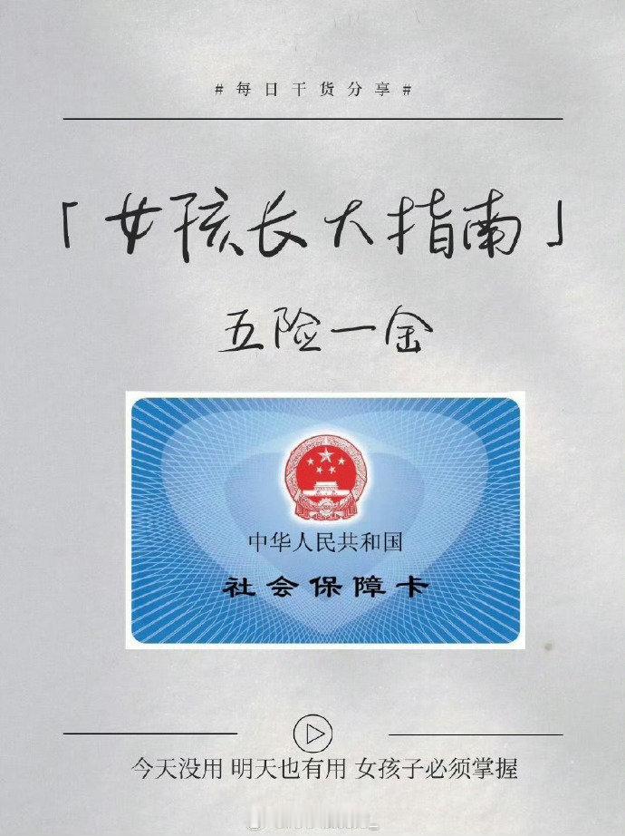 打工族要知道的五险一金！ 
