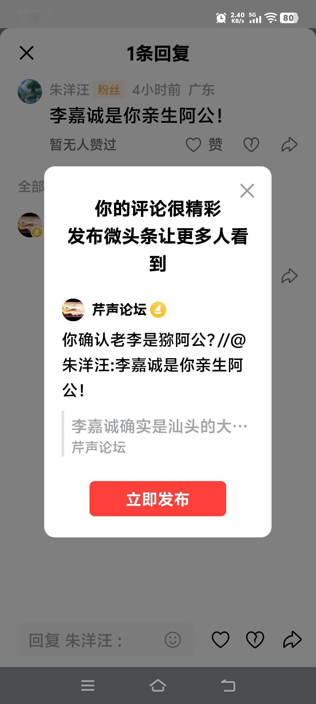 你确认老李是猕阿公？//@朱洋汪:李嘉诚是你亲生阿公！