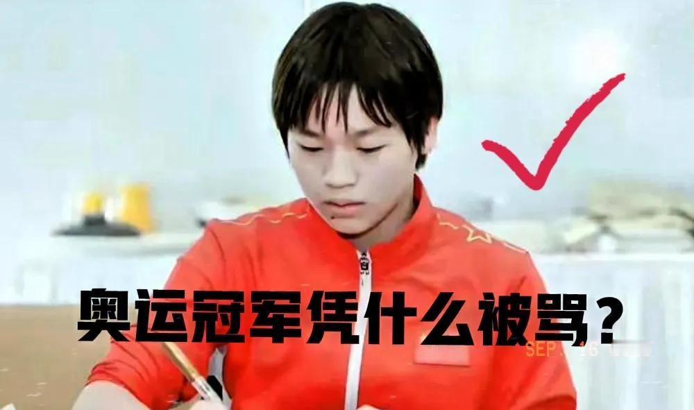 全红婵进校园3天被骂惨了
18岁奥运冠军的“不完美”，
凭什么要被骂？

全红婵