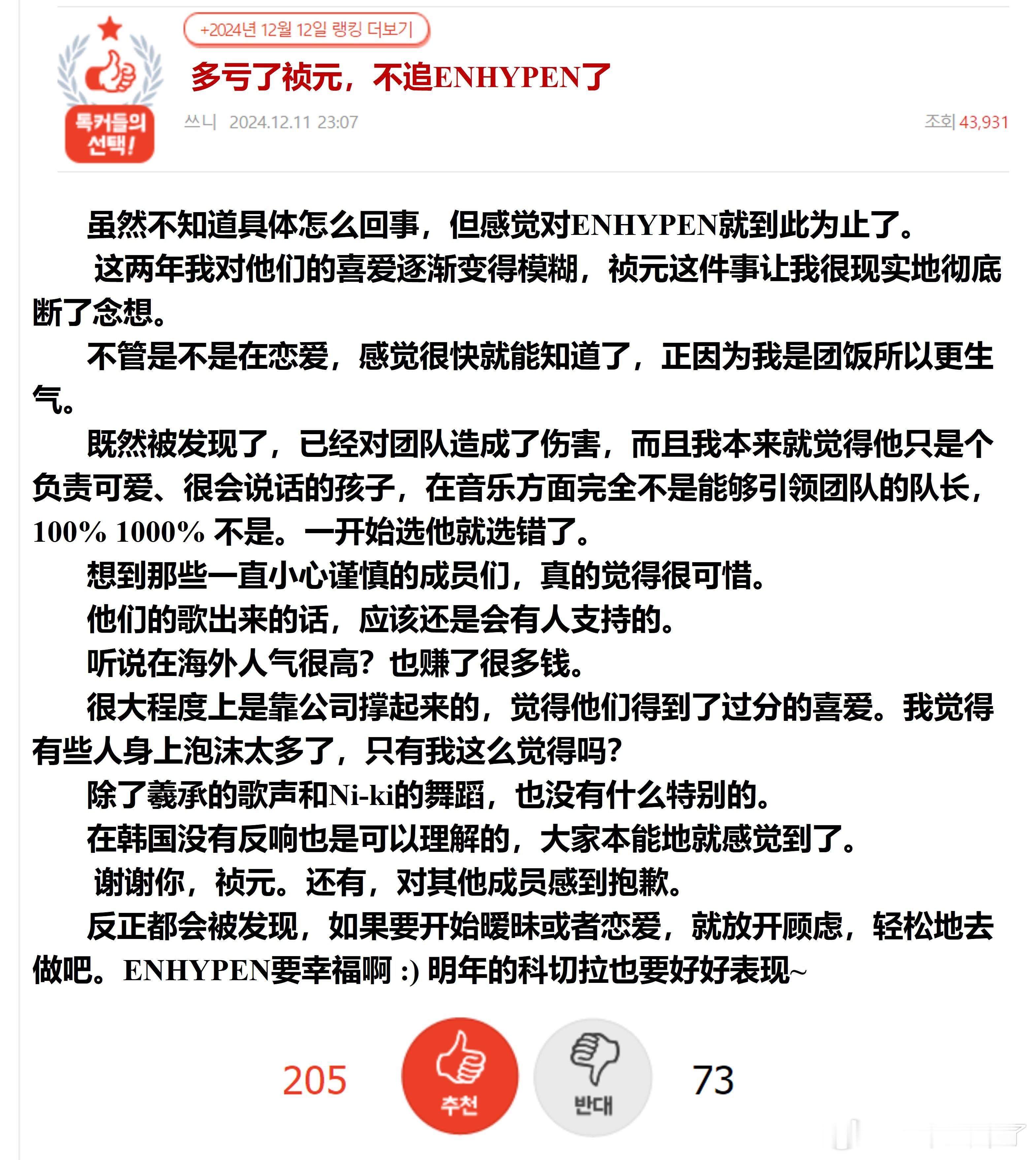 多亏了祯元，不追ENHYPEN了🔥pann日榜热帖🔥原楼主感觉本来就在脱粉边