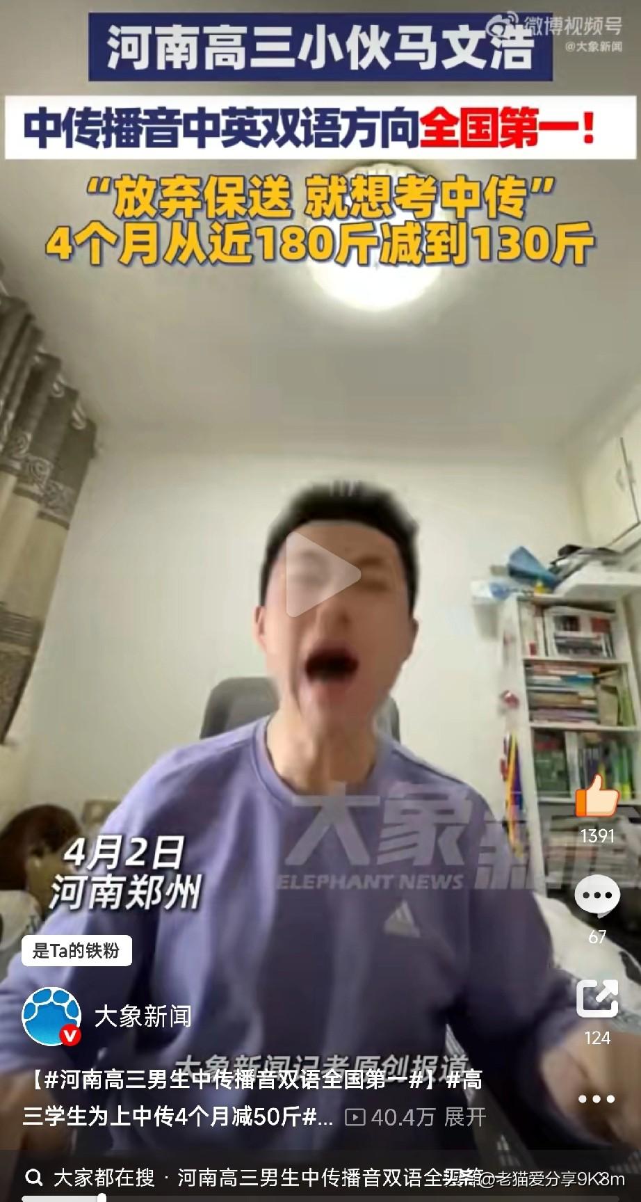 优秀的人都是靠自律和毅力堆出来的

河南郑州的00后小伙马文浩，直接杀疯了！中传