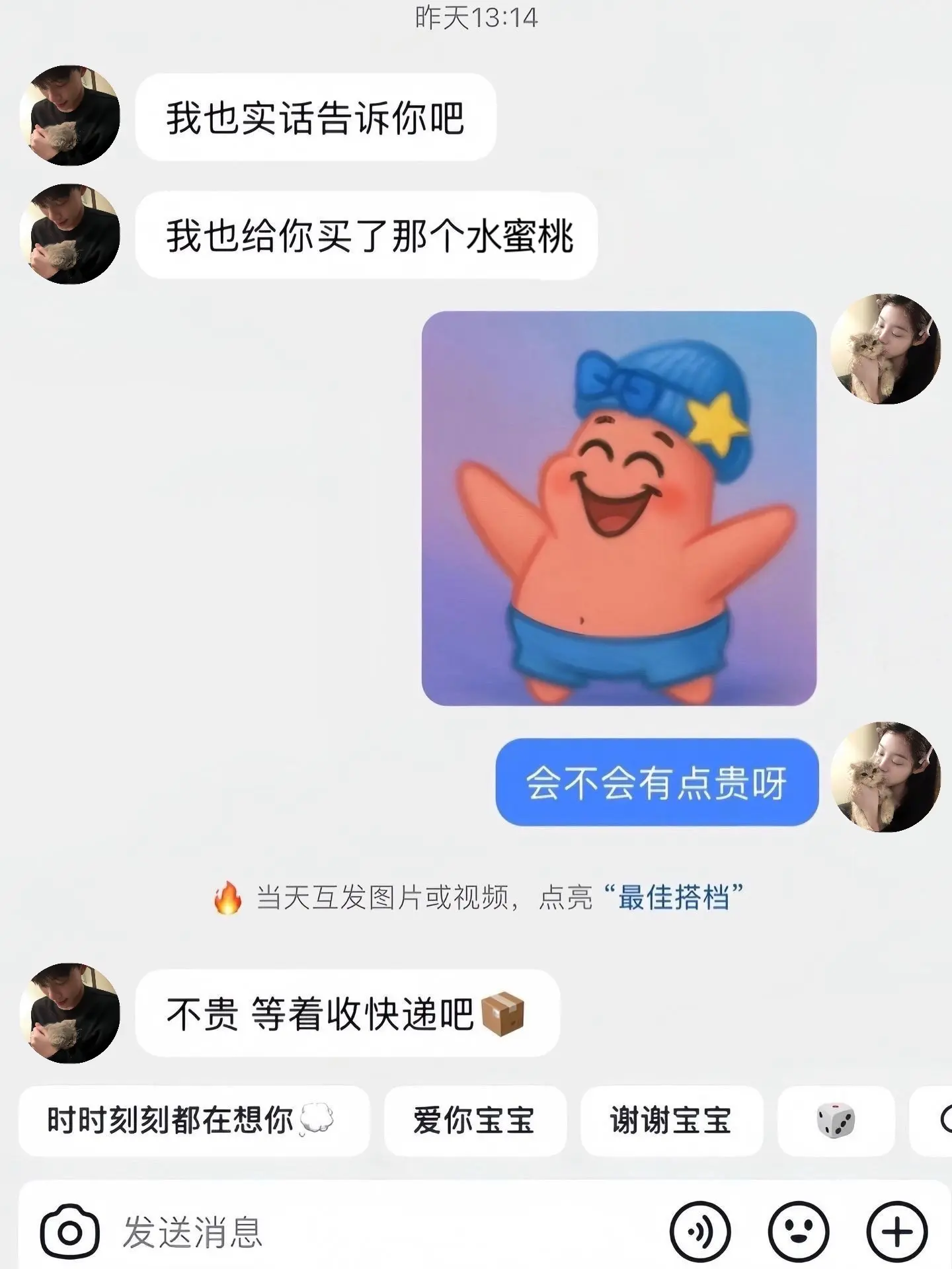 幸福是在夏天收到男朋友送的水蜜桃🍑