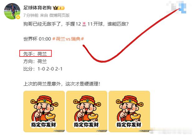 开门见喜，【荷兰开】狗哥封神路🏆荷兰vs瑞典