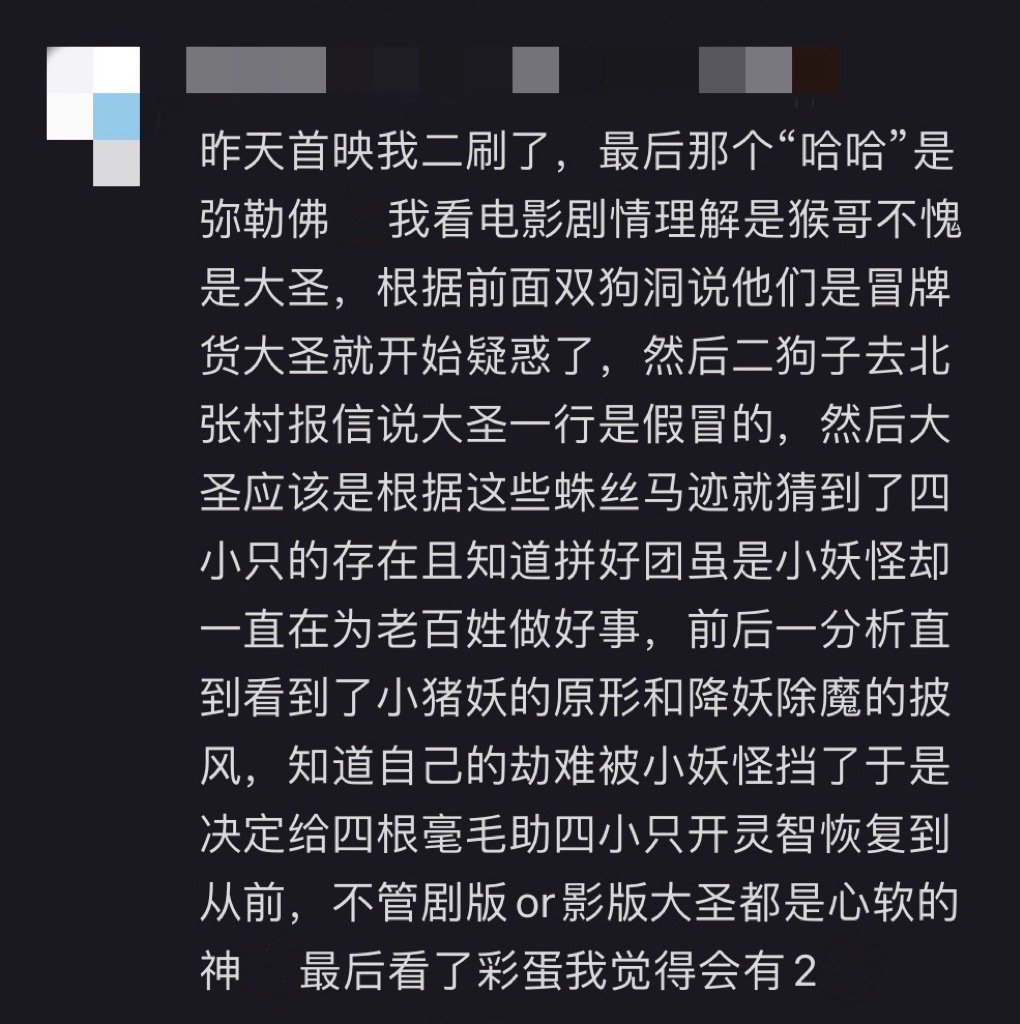 其实大圣早就出现在小妖怪身边了 “这四个小家伙”的温柔语气里，藏着早就注定的缘分