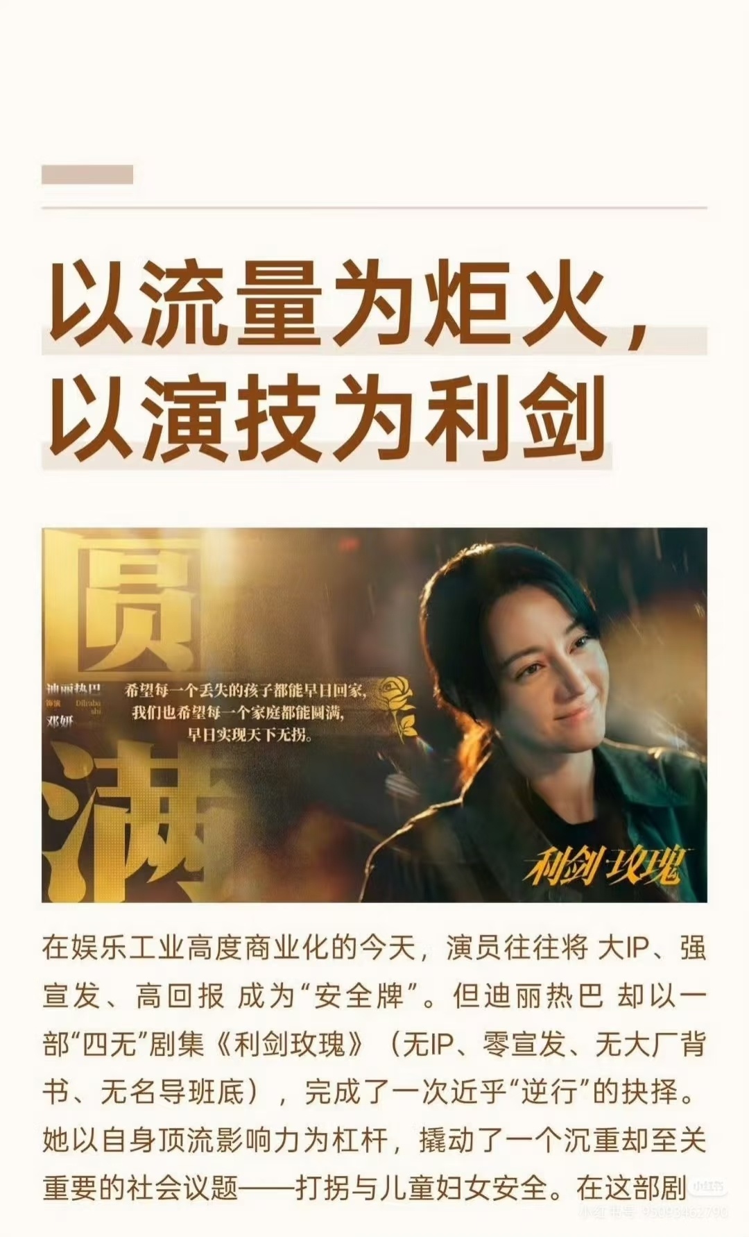 利剑玫瑰屏幕之外，希望正在不断蔓延 