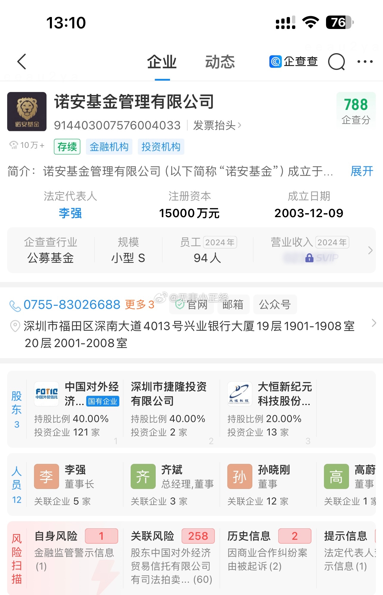刚发现大恒科技入股了20%诺安基金，亨通入股财通基金30%…[哆啦A梦吃惊] ​