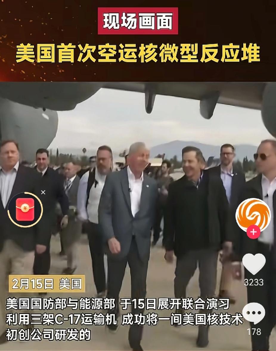 红警照进现实，
美国佬把核反应堆搬上飞机了！
2月15号，三架C-17运输机从加