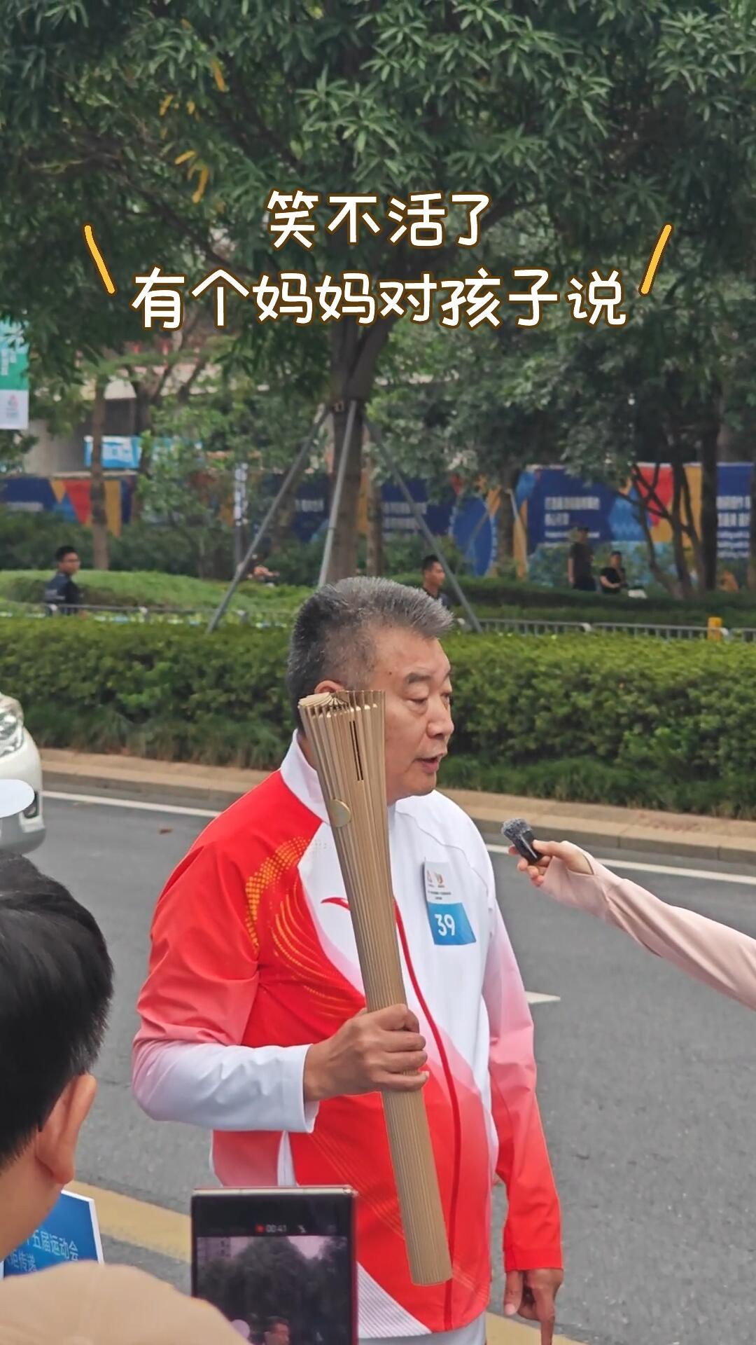 相当于莎莎和大头了，约等于，这是什么意思！
李隼指导是在深圳，火炬手老当益壮，真