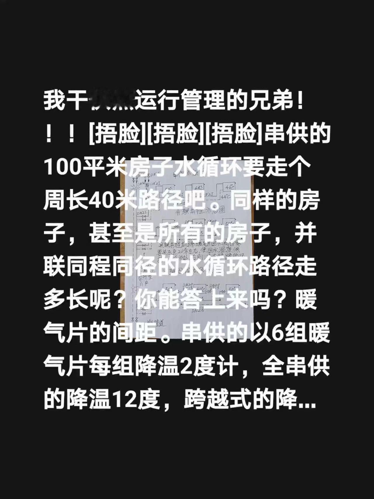 并联同程同径与串供的效能差别在哪。我回复了@🍃玩篮球儿 的评论：我干供热运行管