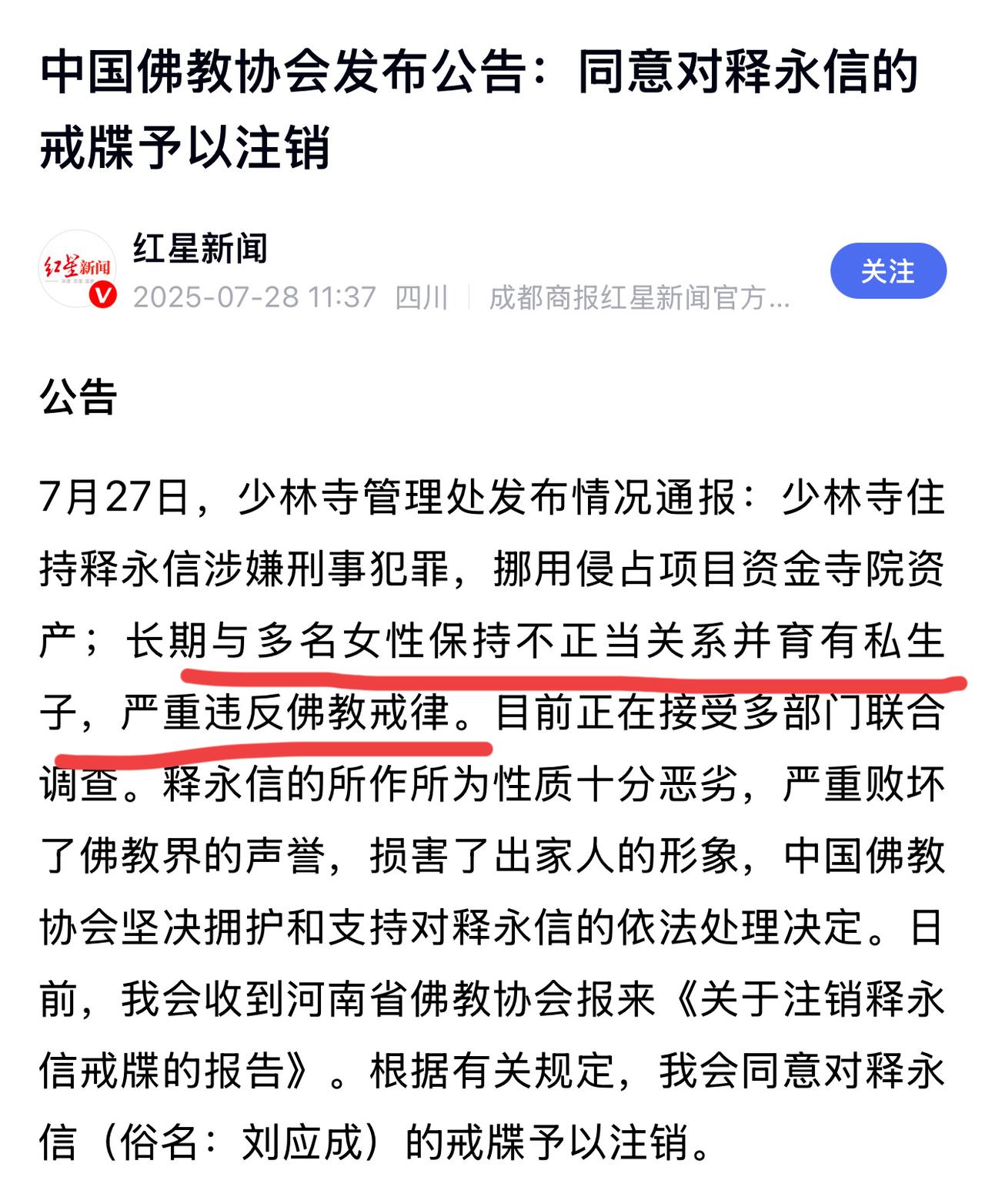 释永信被开除僧籍了！
早该如此。
非常有天龙八部照进现实之感—-
即少林寺方丈玄