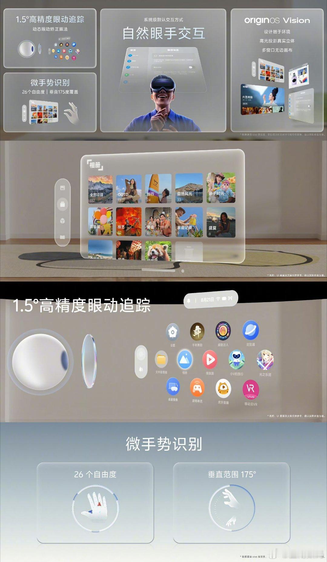 【vivo Vision 探索版 轻松上头】外观 | 流线一体化设计，正面是一块