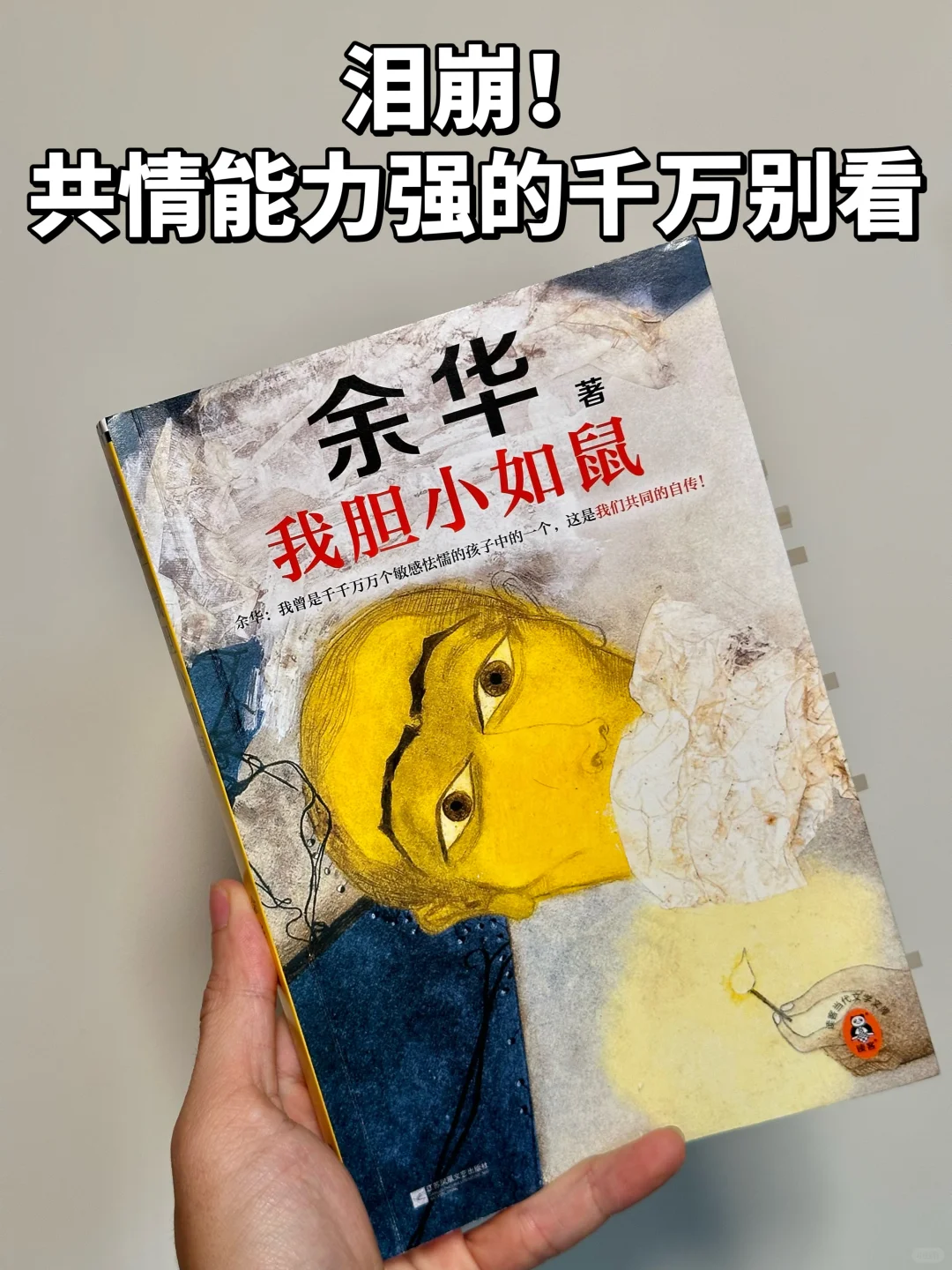 建议所有畏手畏脚的女生，都去看余华这本书