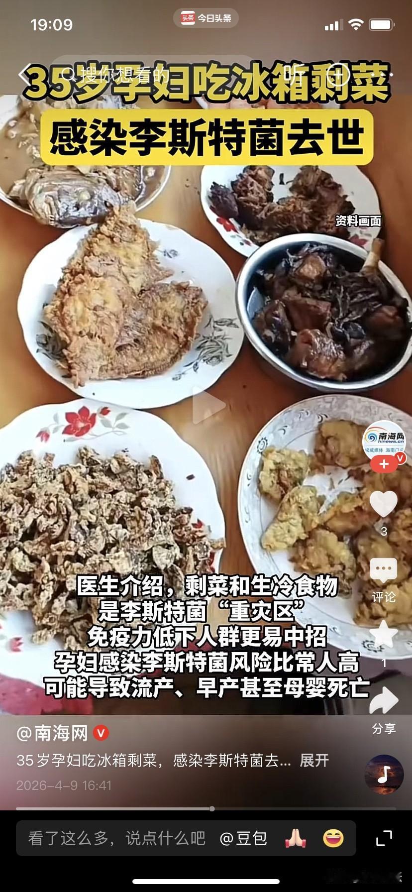 小心了35岁，孕妇吃了冰箱里的剩菜后不幸离世。
一位来自郑州的35岁孕妇因不舍得