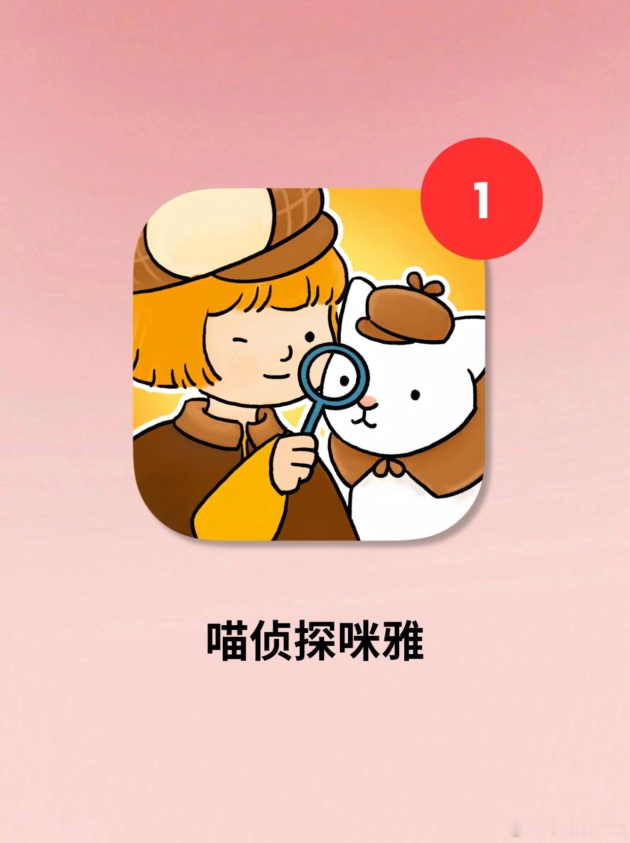 又到周末了 今天分享一个寻物＋解谜＋装修的游戏～简直绝配[打call]🎮游戏名