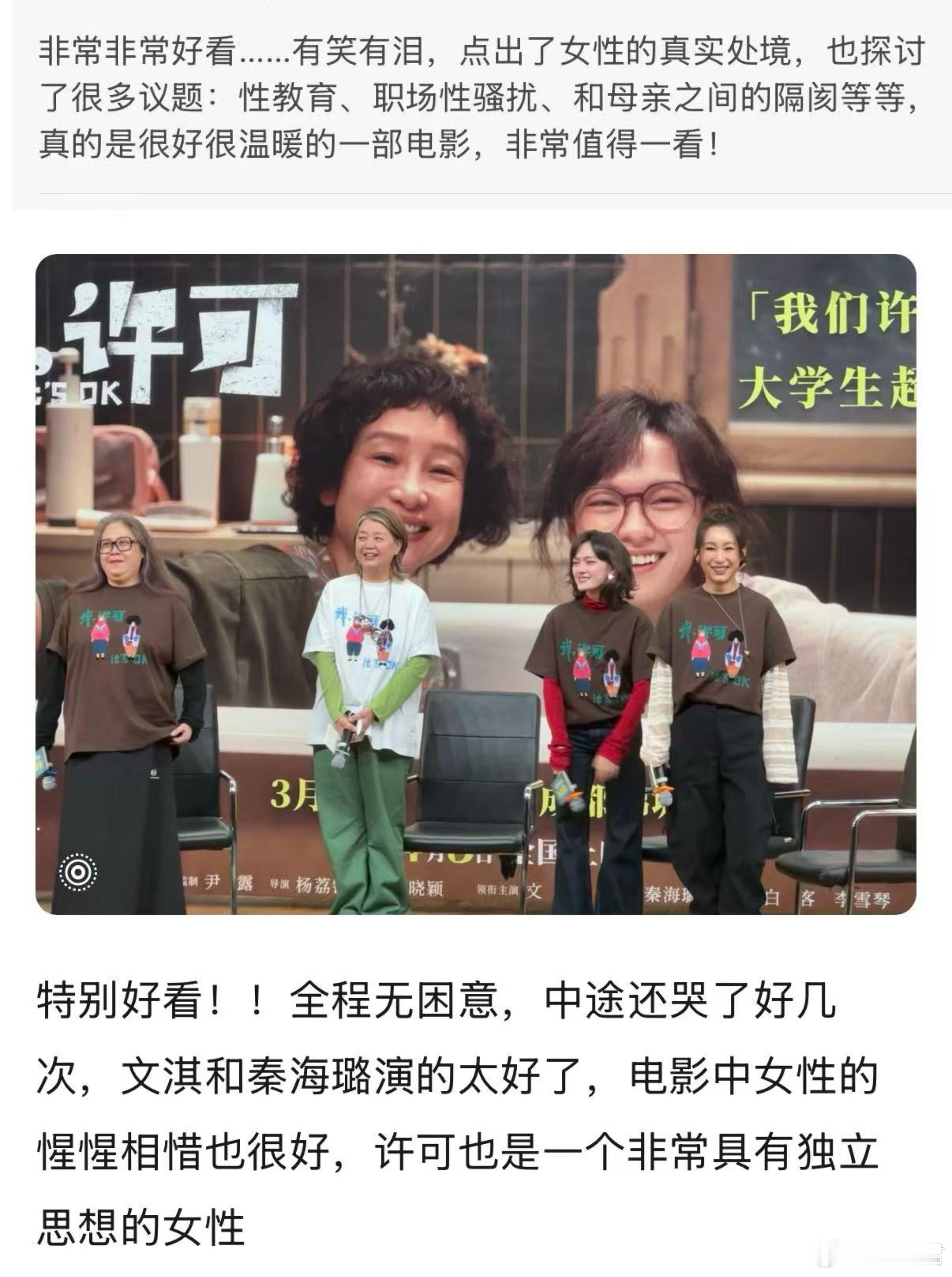 文淇 既有盔甲也有软肋 看到文淇因观众被《我，许可》触动决定手术而泪目，还贴心录