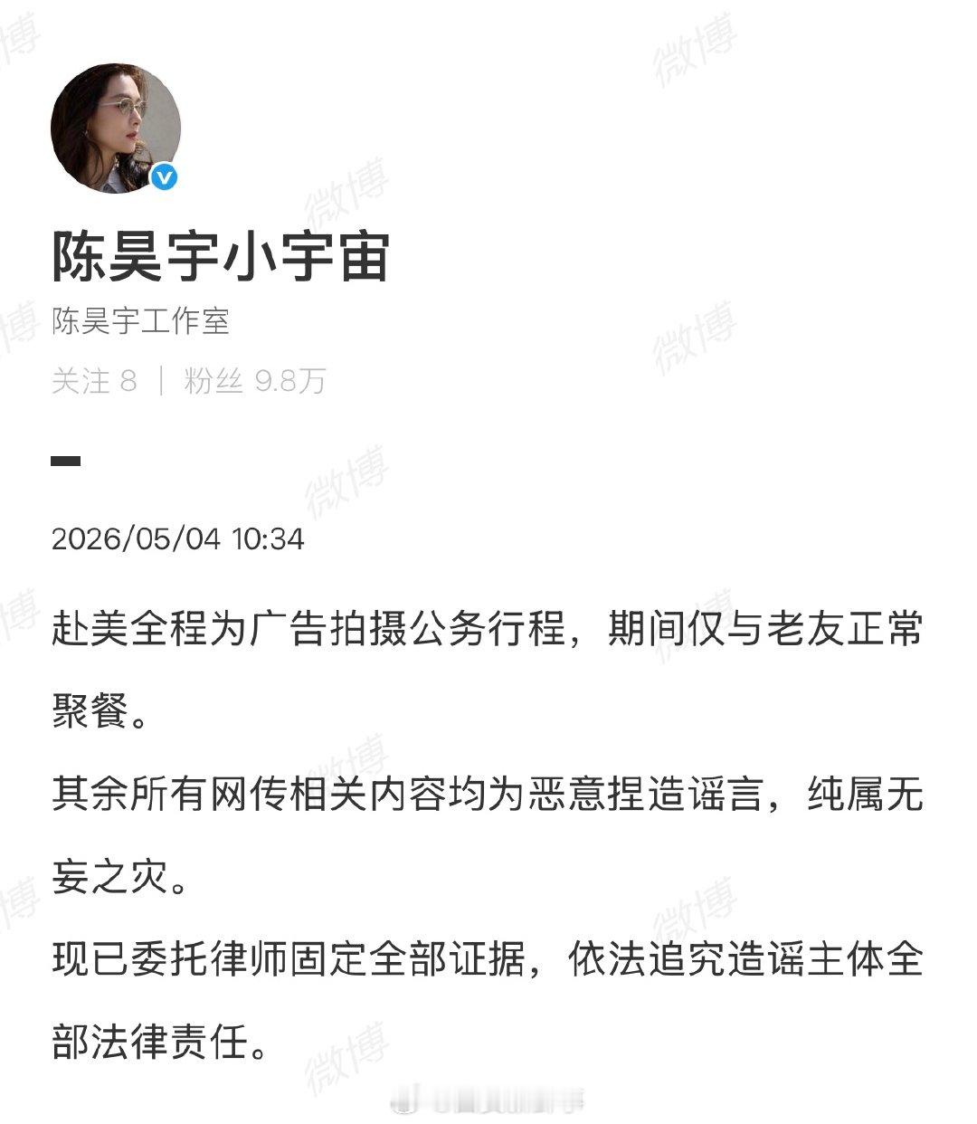 【陈昊宇方称赴美全程为公务行程】5月4日，新人演员余意在社交账号指控陈昊宇前往纽