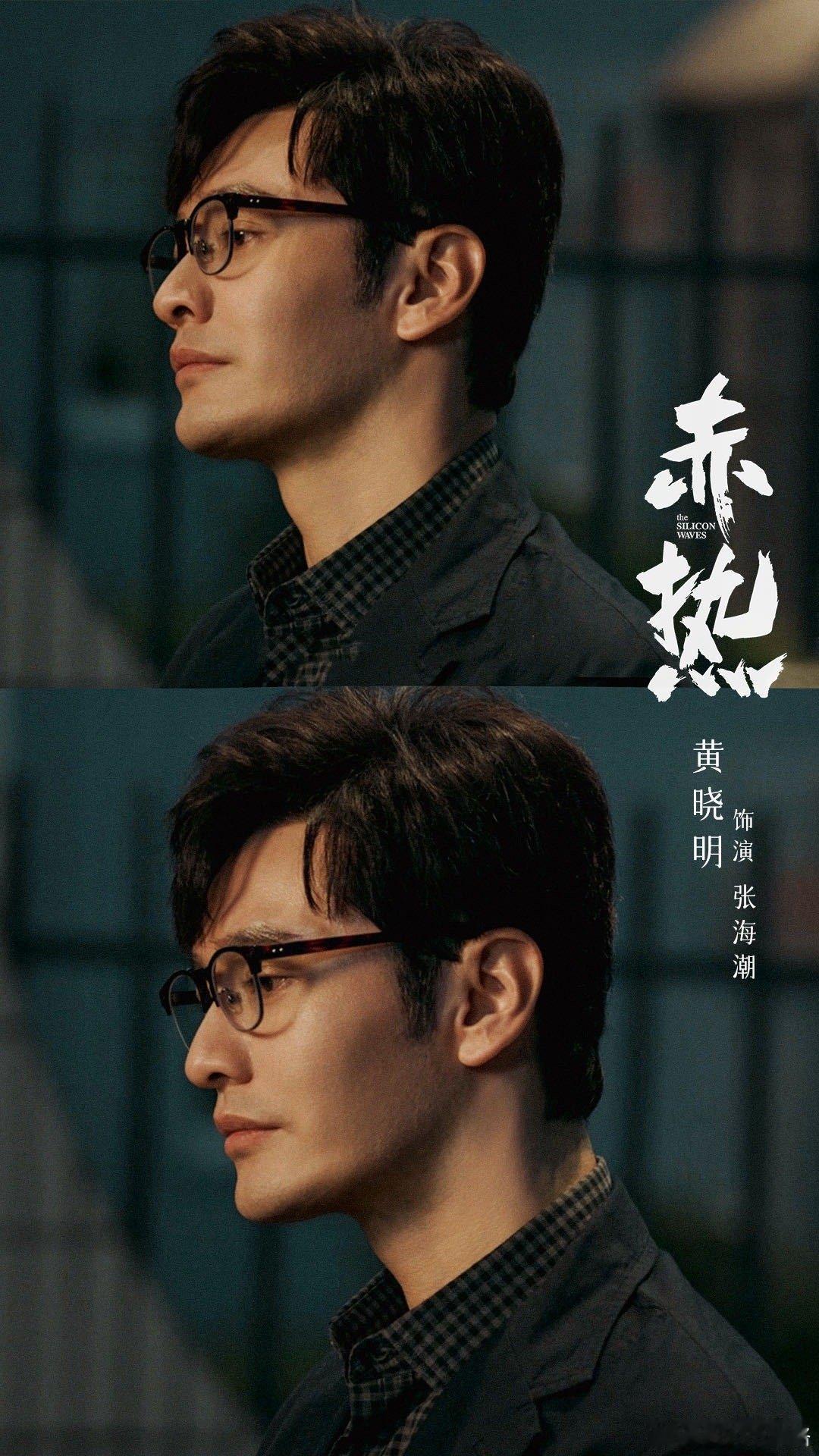 #黄晓明眼镜别摘了#戴上眼镜的黄晓明真的是太强了吧，咱就是说真的是有一种斯文败类